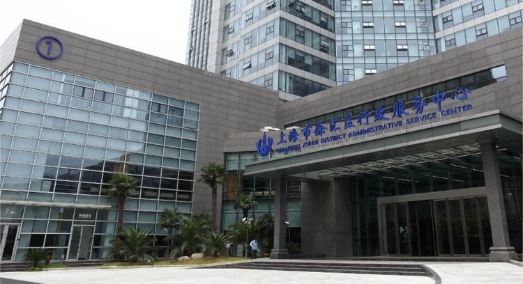 Shanghai Xuhui District Administrative Service Center